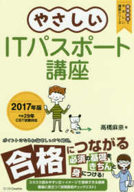やさしいITパスポート講座