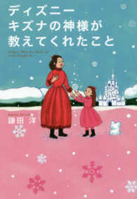 ディズニーキズナの神様が教えてくれたこと