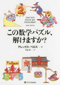 この数学パズル、解けますか?