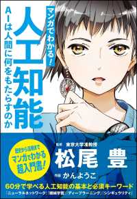 マンガでわかる!人工知能 AIは人間に何をもたらすのか  artificial intelligence