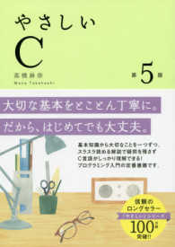 やさしいC