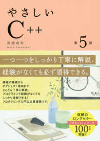 やさしいC++