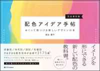 配色アイデア手帖 めくって見つける新しいデザインの本  完全保存版