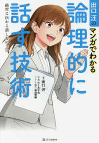 出口汪のマンガでわかる論理的に話す技術 絶対に伝わる話し方のコツ