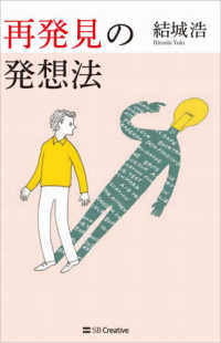 再発見の発想法