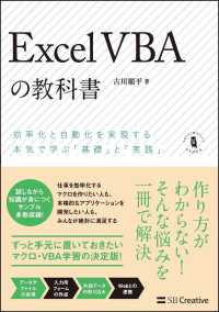 Excel VBAの教科書 効率化と自動化を実現する  本気で学ぶ「基礎」と「実践」 Informatics & IDEA