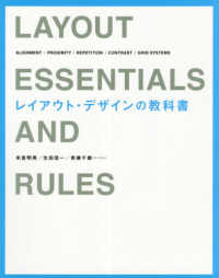 レイアウト・デザインの教科書 layout essentials and rules  alignment/proximity/repetition/contrast/grid systems