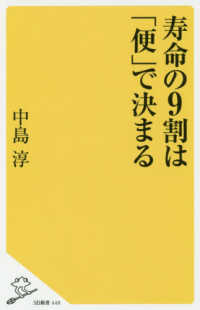 寿命の9割は「便」で決まる