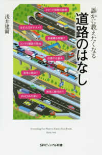 誰かに教えたくなる道路のはなし