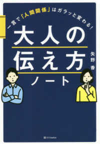 大人の伝え方ノート 一言で「人間関係」はガラッと変わる!