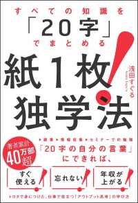 紙1枚!独学法