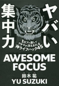 ヤバい集中力 1日ブッ通しでアタマが冴えわたる神ライフハック45  Awesome focus