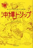 沖縄トリップ おいしいごはんと手づくり旅日記