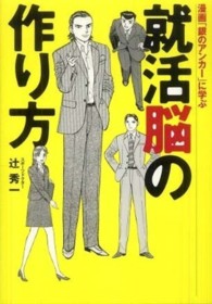 就活脳の作り方 漫画「銀のアンカー」に学ぶ