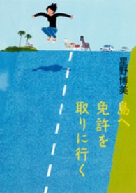 島へ免許を取りに行く