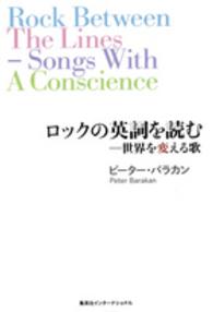 ﾛｯｸの英詞を読む 世界を変える歌