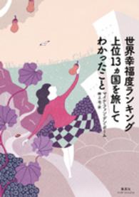 世界幸福度ランキング上位13カ国を旅してわかったこと