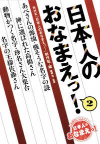 日本人のおなまえっ! 2