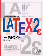 LATEX2ε トータルガイド