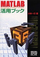 MATLAB活用ブック