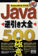 Java逆引き大全500の極意 Windows2000/Me/XP対応