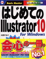 はじめてのIllustrator10 for Windows Basic master