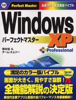 Windows XP Professional パーフェクトマスター Perfect master Perfect master