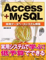 Access+MySQL実用データベースシステム構築