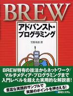 BREWアドバンスト・プログラミング