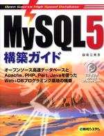 MySQL5構築ガイド Open Source High Speed Database  オープンソース高速データベースとApache、PHP、Perl、Javaを使ったWeb+DBプログラミング環境の構築