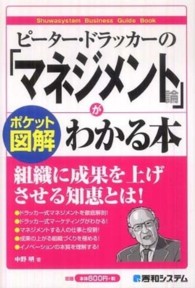 ピーター・ドラッカーの「マネジメント論」がわかる本 ポケット図解 Shuwasystem business guide book