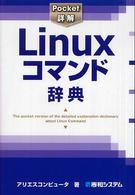 Linuxコマンド辞典 Pocket詳解