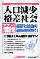 人口減少と格差社会