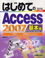 はじめてのAccess2007 基本編 Windows Vista版 the 2007 Microsoft Office system Basic master