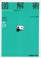 図解術