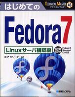 はじめてのFedora 7 Linuxサーバ構築編 Technical master