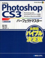 Adobe Photoshop CS3パーフェクトマスター
