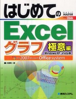 はじめてのExcel グラフ極意編 Windows XP/Vista版  the 2007 Microsoft Office system Basic master