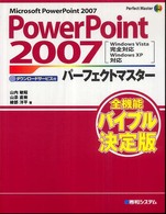 PowerPoint 2007パーフェクトマスター Microsoft PowerPoint 2007 ダウンロードサービス付 Perfect master