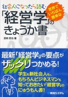 社会人になったら読む世界でいちばん簡単な「経営学」のきょうか書