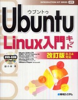 Ubuntu Linux入門キット 改訂版 Introduction kit series ; 09
