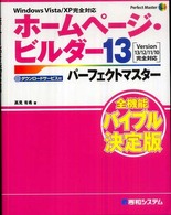 ホームページ・ビルダー13パーフェクトマスター ダウンロードサービス付 Perfect master