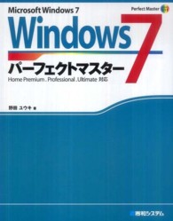 Windows 7ﾊﾟｰﾌｪｸﾄﾏｽﾀｰ Microsoft Windows 7  Home Premium Professional Ultimate対応 Perfect master ; 111