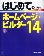 はじめてのホームページ・ビルダー14 Basic master