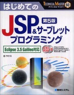 はじめてのJSP&ｻｰﾌﾞﾚｯﾄﾌﾟﾛｸﾞﾗﾐﾝｸﾞ Eclipse 3.5 Galileo対応 Technical master ; 60