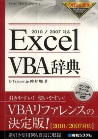 Excel VBA辞典 2010/2007対応 Office 2010 dictionary series