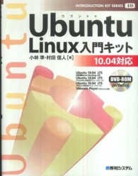 Ubuntu Linux入門キット 10.04対応 Introduction kit series