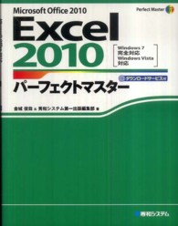 Excel 2010ﾊﾟｰﾌｪｸﾄﾏｽﾀｰ Microsoft Office 2010 Perfect master ; 117