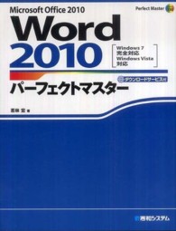 Word2010ﾊﾟｰﾌｪｸﾄﾏｽﾀｰ Microsoft Office 2010 Perfect master ; 120