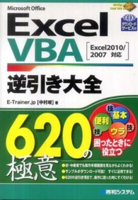 Microsoft Office Excel VBA逆引き大全620の極意 Excel 2010/2007対応